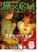 YUBISASHI MAGAZINE　旅×Girl　vol.5(YUBISASHI MAGAZINE)