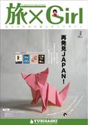 YUBISASHI MAGAZINE　旅×Girl　vol.7(YUBISASHI MAGAZINE)
