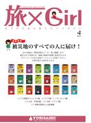 YUBISASHI MAGAZINE　旅×Girl　vol.8(YUBISASHI MAGAZINE)