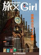YUBISASHI MAGAZINE　旅×Girl　vol.9(YUBISASHI MAGAZINE)