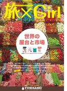 YUBISASHI MAGAZINE　旅×Girl　vol.10(YUBISASHI MAGAZINE)