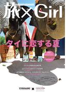 YUBISASHI MAGAZINE　旅×Girl　vol.11(YUBISASHI MAGAZINE)