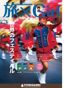 YUBISASHI MAGAZINE　旅×Girl　vol.12(YUBISASHI MAGAZINE)