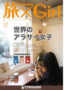 YUBISASHI MAGAZINE　旅×Girl　vol.13(YUBISASHI MAGAZINE)