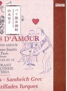 パリ散歩画帖(フィガロブックス)