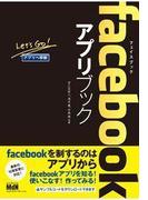 facebookアプリブック