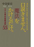 口説きません、魔法をかけるだけ。