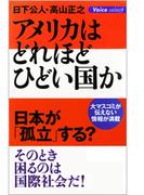 アメリカはどれほどひどい国か