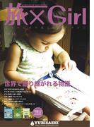 YUBISASHI MAGAZINE　旅×Girl　vol.14(YUBISASHI MAGAZINE)