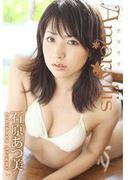 Amaryllis　石原あつ美(トリコ)