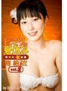 ヒミツの夏休み～美少女☆楽園～　南結衣 vol.2(美少女☆楽園)