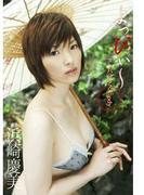 よっぴぃ～　アンバランス・Body　 浜崎慶美(トリコ)