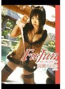 Fu－Jun 濡れた瞳の純粋少女 高瀬小百合(トリコ)