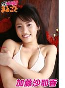 必撮！まるごと☆加藤沙耶香