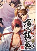 薄桜鬼 弐(B's‐LOG文庫)