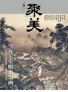 聚美２