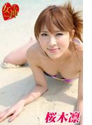 アブナイ女神☆桜木凛