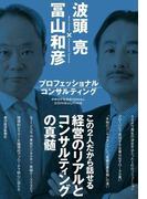 プロフェッショナルコンサルティング