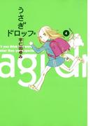 うさぎドロップ（４）(フィールコミックス)