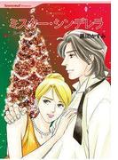 ミスター・シンデレラ(ハーレクインコミックス)