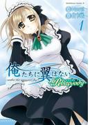 俺たちに翼はない ～Rhapsody～ (1)(角川コミックス・エース)