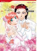 脅迫結婚(ハーレクインコミックス)
