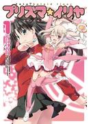 Fate／kaleid liner プリズマ☆イリヤ(1)(角川コミックス・エース)