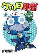 ケロロ軍曹(7)(角川コミックス・エース)