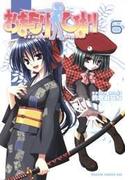 おまもりひまり(6)(ドラゴンコミックスエイジ)