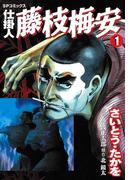 仕掛人藤枝梅安　１