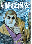 仕掛人藤枝梅安　２６