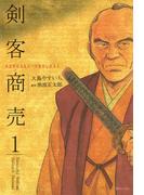 剣客商売　１(SPコミックス)