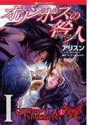 オリンポスの咎人Ｉ マドックス １(ハーレクインコミックス)