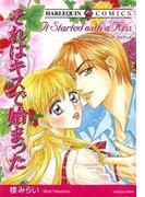 それはキスで始まった(ハーレクインコミックス)
