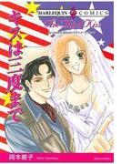 キスは三度まで(ハーレクインコミックス)