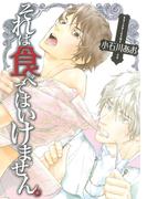 それは食べてはいけません。