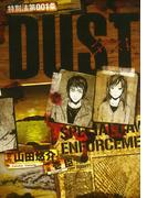 特別法第００１条 DUST
