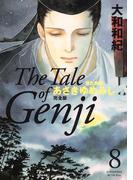 源氏物語　あさきゆめみし　完全版　Ｔｈｅ　Ｔａｌｅ　ｏｆ　Ｇｅｎｊｉ（８）