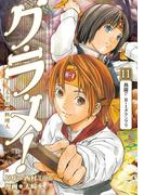 グ・ラ・メ！～大宰相の料理人～　11巻(バンチコミックス)