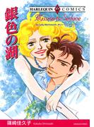 銀色の湖(ハーレクインコミックス)
