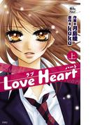 Love Heart 上(COMIC魔法のｉらんど)
