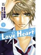 Love Heart 下(COMIC魔法のｉらんど)