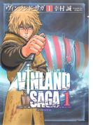 ヴィンランド・サガ（１）