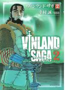 ヴィンランド・サガ（２）