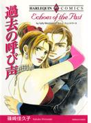 過去の呼び声(ハーレクインコミックス)