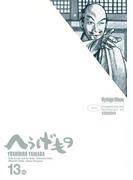 へうげもの　ＴＥＡ　ＦＯＲ　ＵＮＩＶＥＲＳＥ，ＴＥＡ　ＦＯＲ　ＬＩＦＥ．　Ｈｙｏｕｇｅ　Ｍｏｎｏ（13）