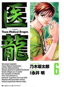 医龍　6(ビッグコミックス)