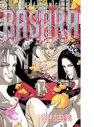 ＢＡＳＡＲＡ　26(フラワーコミックス)