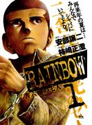 RAINBOW ―二舎六房の七人― 1(ヤングサンデーコミックス)