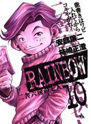RAINBOW ―二舎六房の七人― 10(ヤングサンデーコミックス)